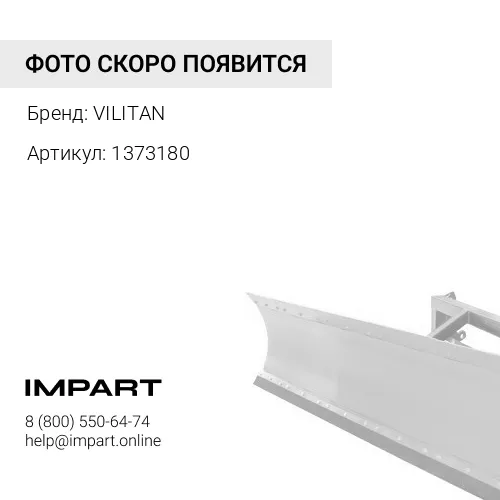 1373180 Ремень ручейковый 8PK1500 1373180 VILITAN