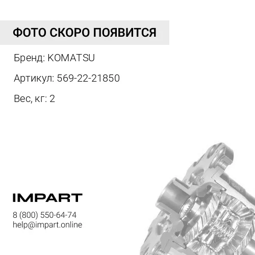 569-22-21850 ПОДШИПНИК KOMATSU
