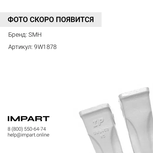 9W1878 Кромка режущая