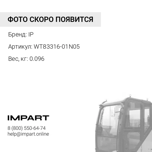 WT83316-01N05 ВТУЛКА НАПРАВЛЮЩАЯ БЕЗ РЕЗЬБЫ (СТАЛЬ) TN83316-01N05