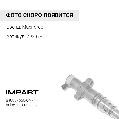 2923780 Форсунка 320-0680/292-3780/2645A749 / B320-0680 - Смотреть описание Maxiforce