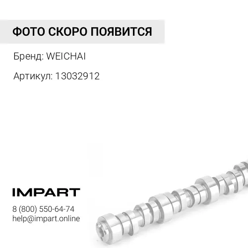 13032912 Втулка распредвала WP-6 Weichai WEICHAI