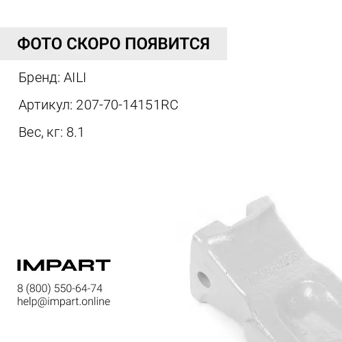 207-70-14151RC A Коронка ковша