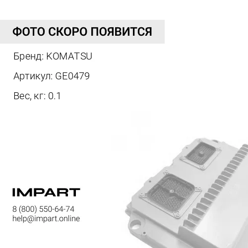 GE0479 ИЗОЛЯТОР KOMATSU