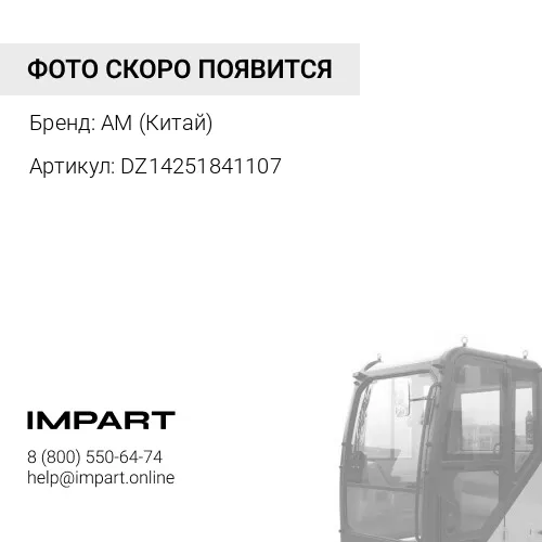 DZ14251841107 Патрубок отопителя X3000