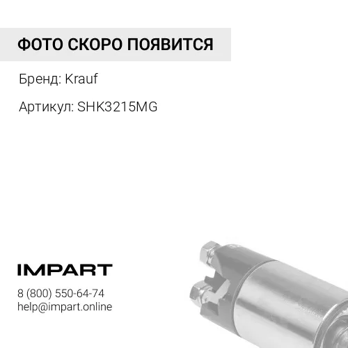 SHK3215MG Щеткодержатель стартера Krauf