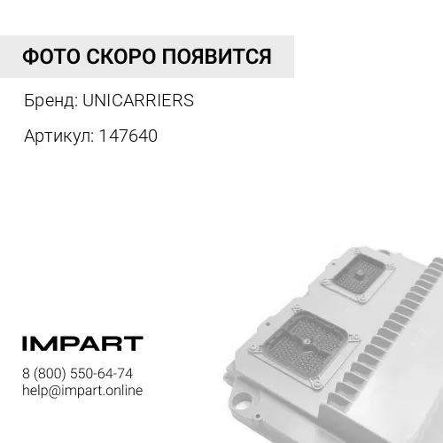 147640 147640 Катушка электромагнитная, ремкомплект UNICARRIERS