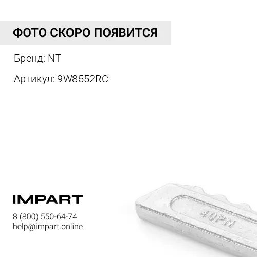 9W8552RC Стопор пальца коронки 9W8552RC /8E5559 NT