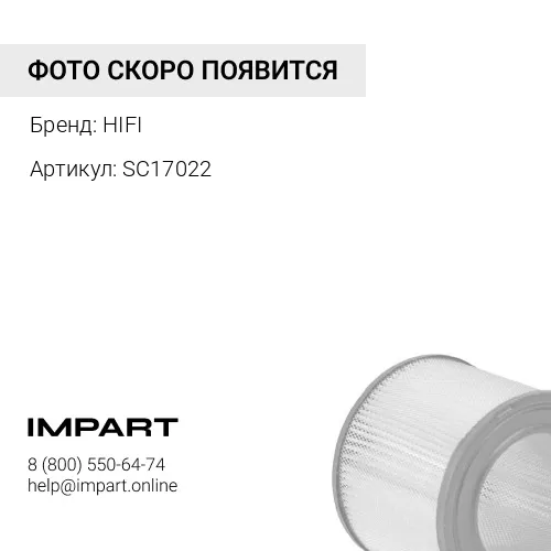 SC17022 воздушный фильтрующий элемент HIFI
