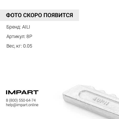 8P-5 Палец