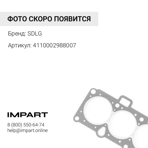 4110002988007 Кольцо уплотнительное суппорта SDLG
