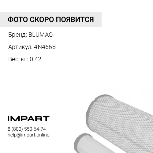 4N4668 Сапун BLUMAQ