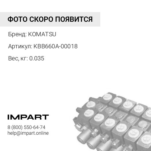 KBB660A-00018 КОМПЛЕКТ МЕТАЛЛИЧЕСКИХ ПРОКЛАДОК KOMATSU