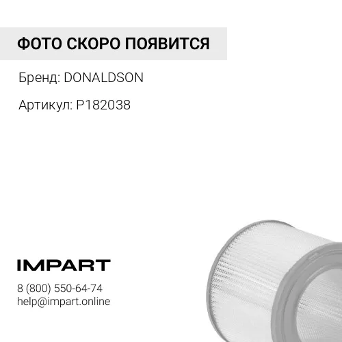 P182038 Фильтр воздушный P182038 DONALDSON
