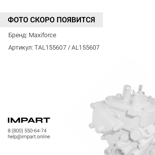 TAL155607 / AL155607 Насос топливный электрический John Deere 4045/6068 Maxiforce