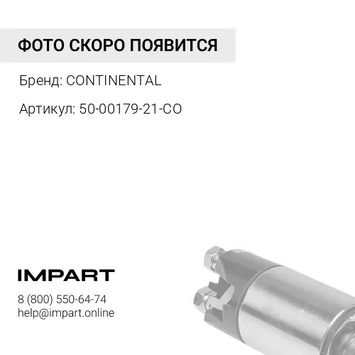50-00179-21-CO Ремень Carrier Ultra (генератора) (CONTI) CONTINENTAL