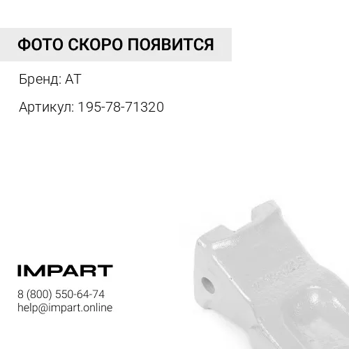 195-78-71320 Коронка рыхлителя