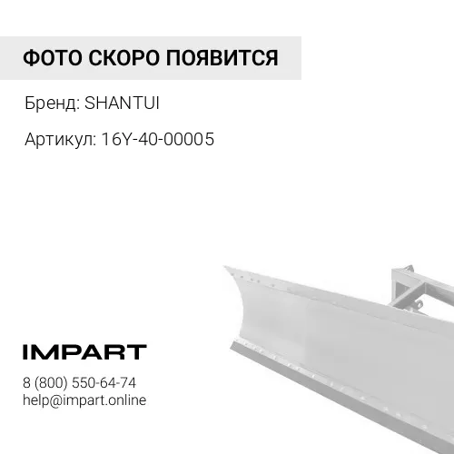 16Y-40-00005 Палец на раму гусеницы SHANTUI