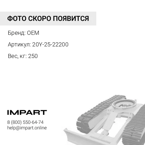 20Y-25-21200 Поворотный круг 32отв OEM