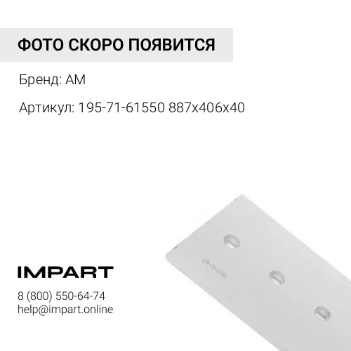 Нож средний 195-71-61550 AM