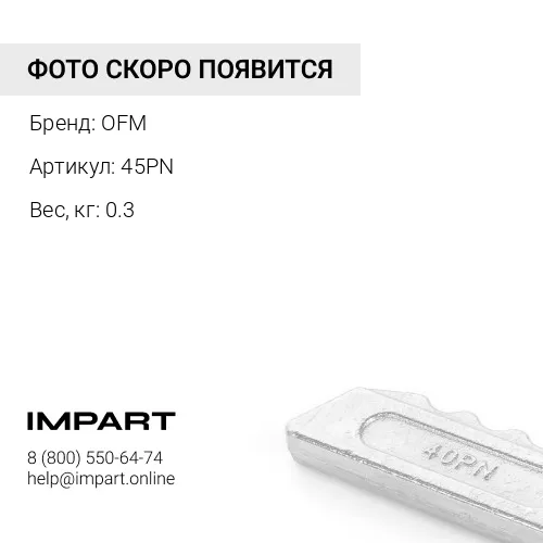 45PN Палец