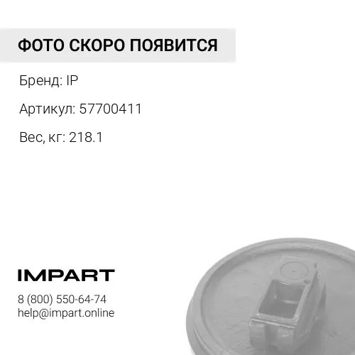 57700411-KT КОЛЕСО НАПРАВЛЯЮЩЕЕ