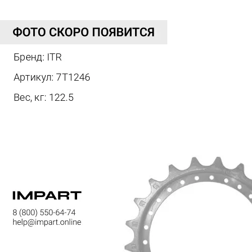 7T1246 комплект (5 шт)
