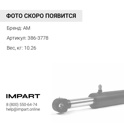 386-3778 Палец крепления стрелы к поворотному блоку 386-3778 (Аналог (Caterpillar F-Серии))