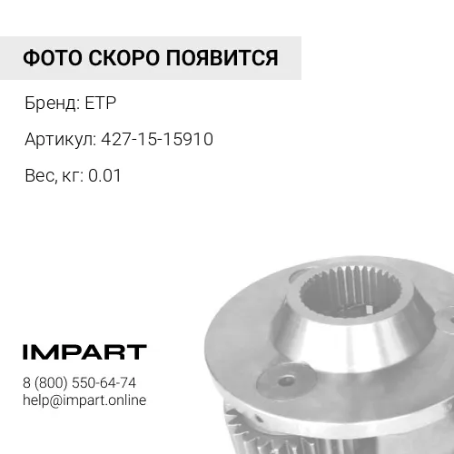 427-15-15910 О-кольцо ETP