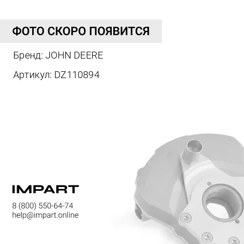 DZ110894 DZ110894 ДЕМПФЕР КРУТКОЛЕБАНИЙ JOHN DEERE