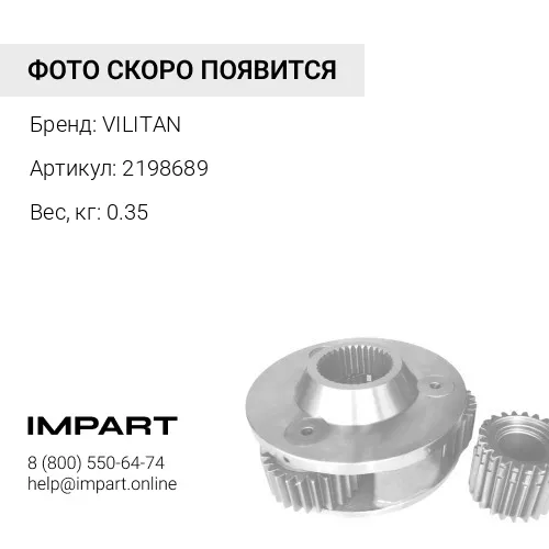 2198689 Ремень ручейковый 8PK2523 2198689 VILITAN