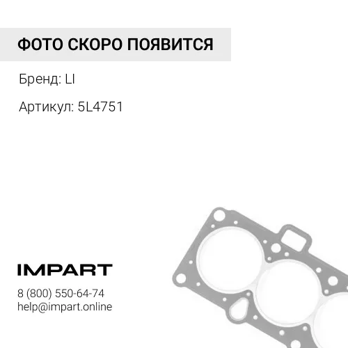 5L4751 Кольцо D9 LI
