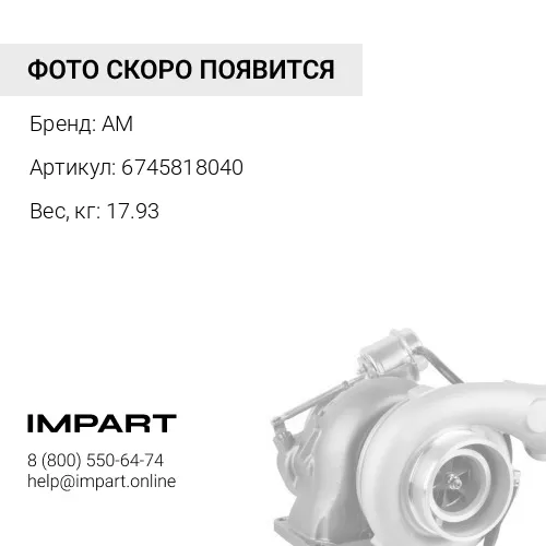 6745818040 Турбокомпрессор 6D114E-3 6745818040