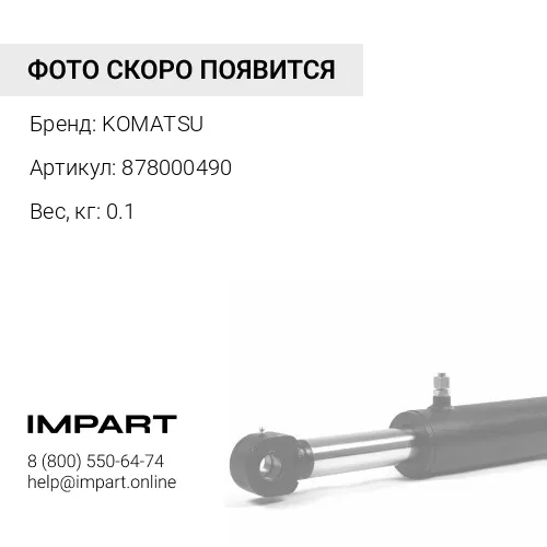 878000490 ПРОКЛАДКА KOMATSU