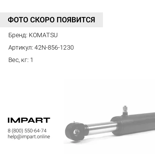 42N-856-1230 ПАЛЕЦ