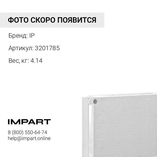 3201785 Радиатор масляного теплообменника IP