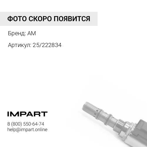 25/222834 Клапан разгрузочный AM
