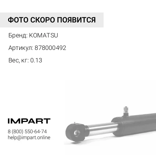 878000492 НАБОР ПРОКЛАДОК KOMATSU