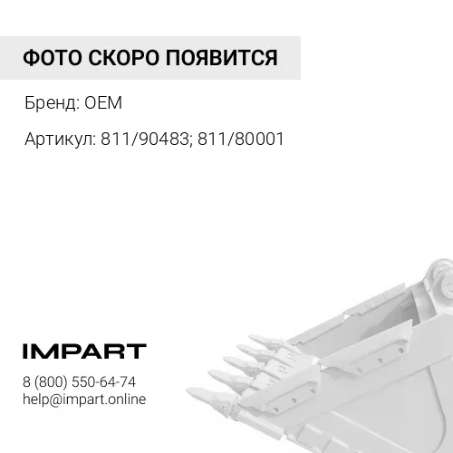 Палец переднего ковша AOSS 811/90483;811/80001 OEM