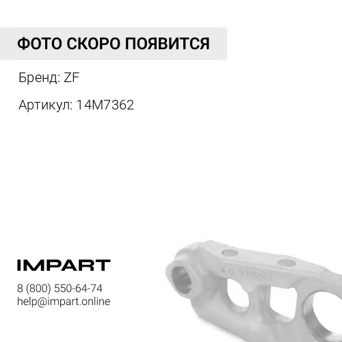 14M7362 14M7362 Гайка колесная John Deere ZF