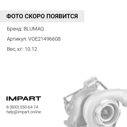 VOE21496608 Турбокомпрессор