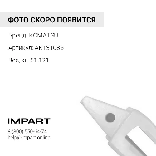 AK131085 АДАПТЕР KOMATSU