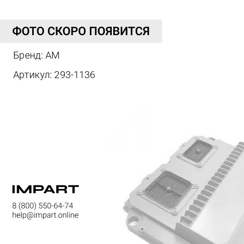 293-1136 Панель управления кондиционером AM