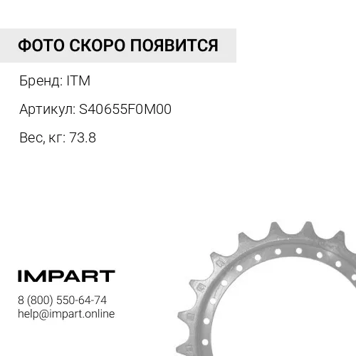 S40655F0M00 НАБОР СЕГМЕНТОВ (9 шт х 14X-27-15111) Z = 27 ITM