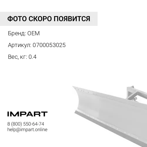 0700053025 Р/к г/ц перекоса отвала Komatsu D155A/AX-3/5 0700053025