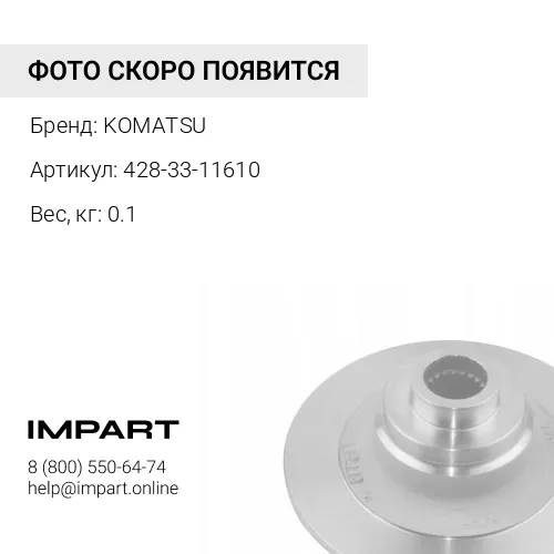 428-33-11610 ВТУЛКА НАПРАВЛЯЮЩАЯ БЕЗ РЕЗЬБЫ СТАЛЬ KOMATSU