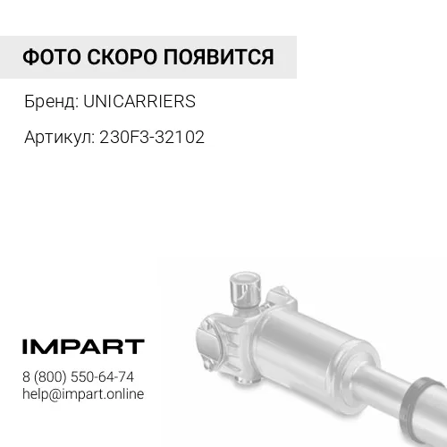 230F3-32102 Вал карданный UNICARRIERS