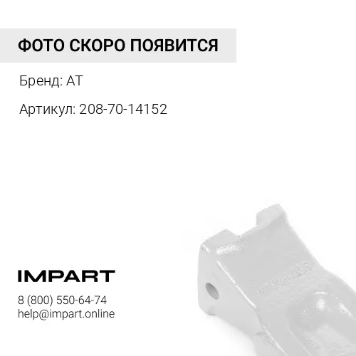 208-70-14152 Коронка 775-HL-400TS