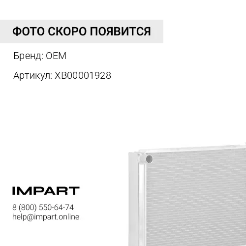 XB00001928 Радиатор в сборе ZX200-5/ZX210-5 (6BG1) XB00001928 OEM