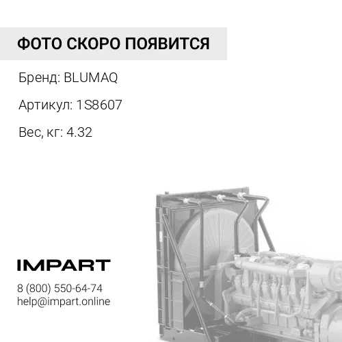 1S8607 Дефлектор